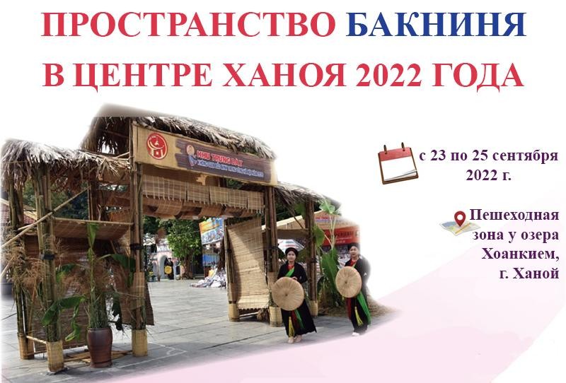 Пространство Бакниня в центре Ханоя 2022 года