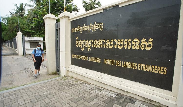 Институт иностранных языков Королевского университета Пномпеня. Фото: khmertimeskh.com