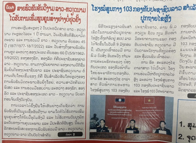 На первой полосе газеты «Pasaxon» опубликована передовая статья, посвященная добрым традиционным отношениям между Лаосом и Вьетнамом. Фото: Хай Тиен