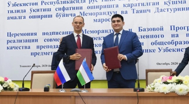 Представители Министерства просвещения России и Министерства народного образования Узбекистана на церемонии подписания. Фото: uzb.rs.gov.ru