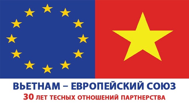 [Инфографика] Вьетнам – Европейский союз: 30 лет тесных отношений партнерства