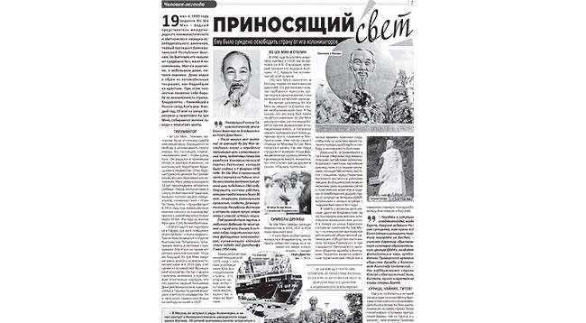 Рубрика «Человек-легенда» номера за май 2022 года газеты «Правда Приморья». 