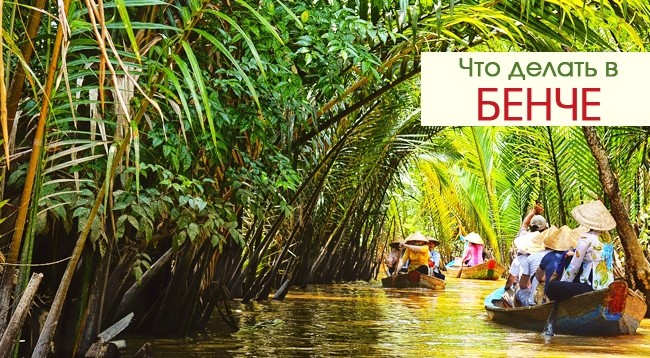 Провинция Бенче. Фото: absolutevietnam.vn