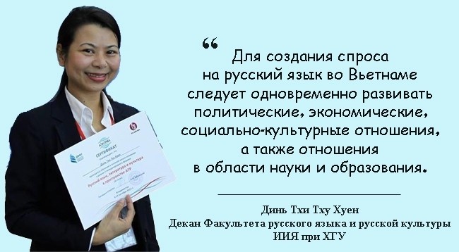Продвижение русского языка во Вьетнаме