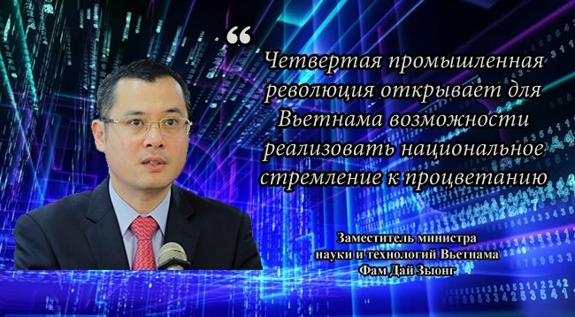 4-я промышленная революция – возможность реализовать национальное стремление к процветанию